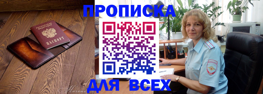 прописка для кредита в Заозёрске