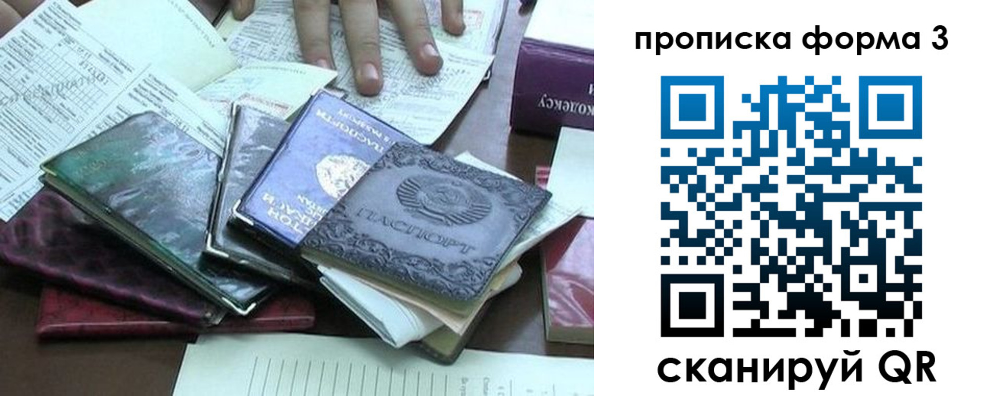 временная регистрация в Заозёрске