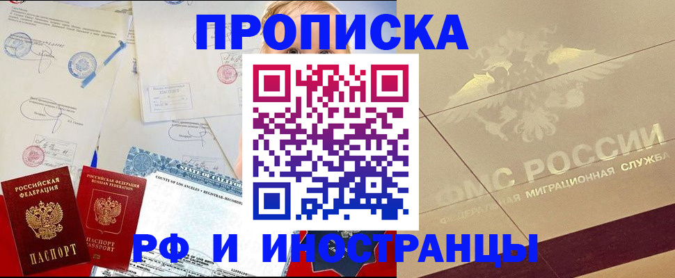 прописка для военкомата в Заозёрске