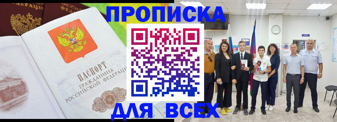 где прописаться в Заозёрске