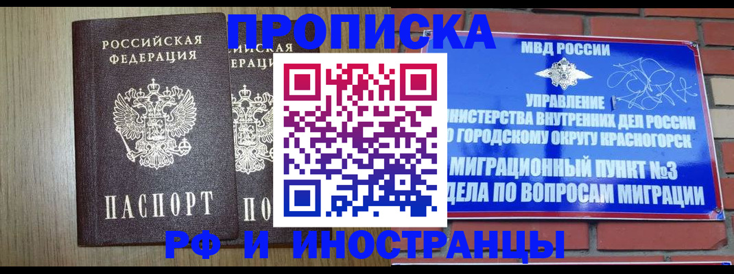 временная регистрация 2025 в Заозёрске