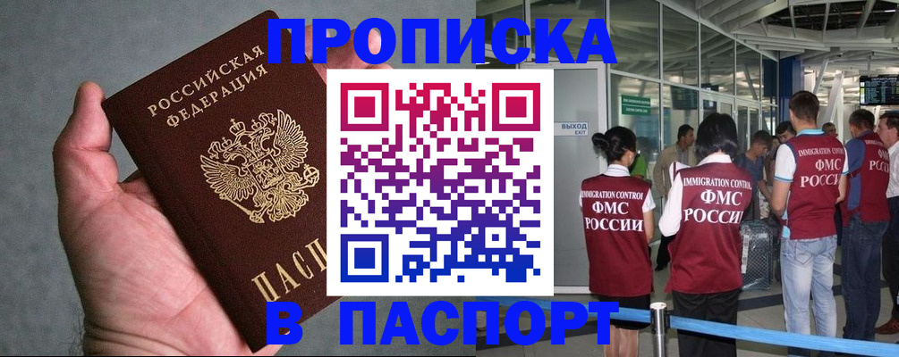 прописка в квартире в Заозёрске